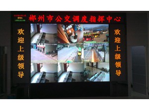 郴州公交调度指挥中心液晶拼接显示屏
